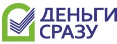 Деньги сразу