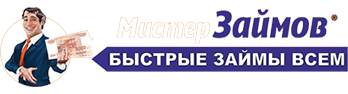 Мистер Займов