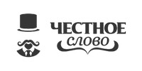 Честное слово