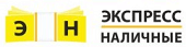 ООО Микрокредитная компания «ЭКСПРЕСС НАЛИЧНЫЕ»