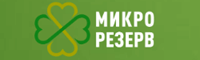 Микро Резерв