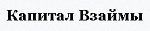 ООО МКК «Капитал Взаймы»