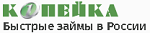 ООО МКК «Копейка»