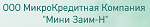 ООО «МКК «Мини Займ-Н»