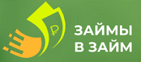 Займ в Займ