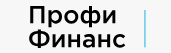 Профи Финанс