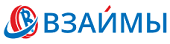 Взаймы