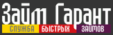 ООО МКК «Займ Гарант»